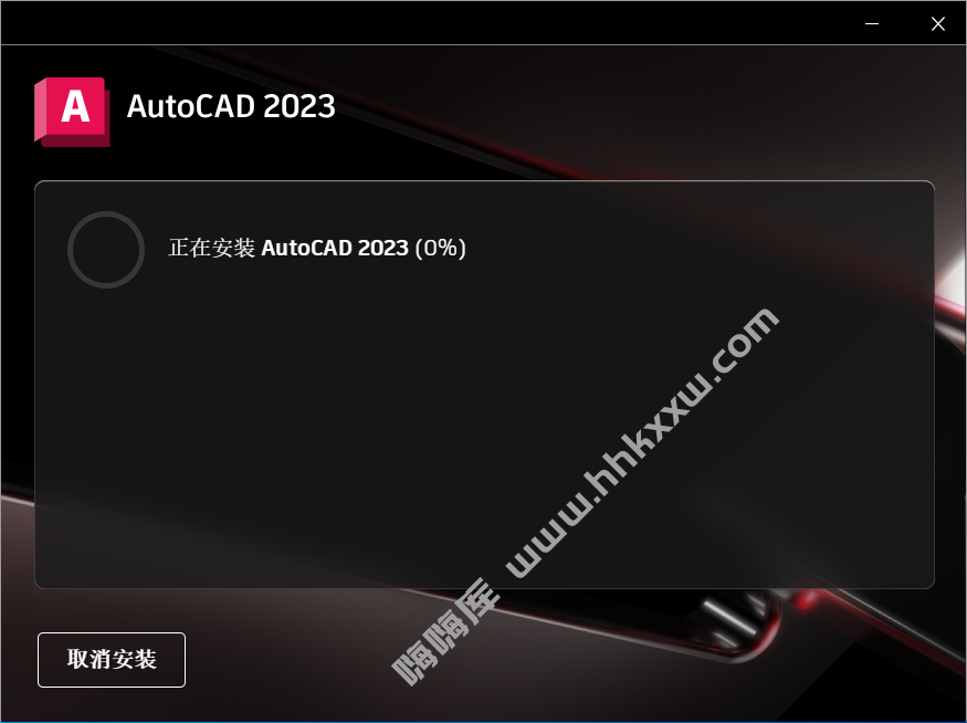 AutoCAD2023安装破解激活教程（含软件破解补丁下载）插图7