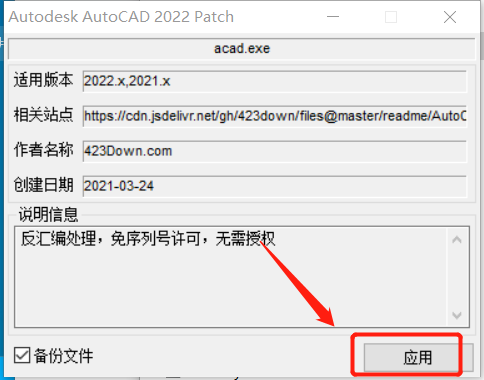 AutoCAD2023安装破解激活教程（含软件破解补丁下载）插图14