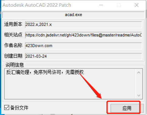 AutoCAD2023安装破解激活教程（含软件破解补丁下载）