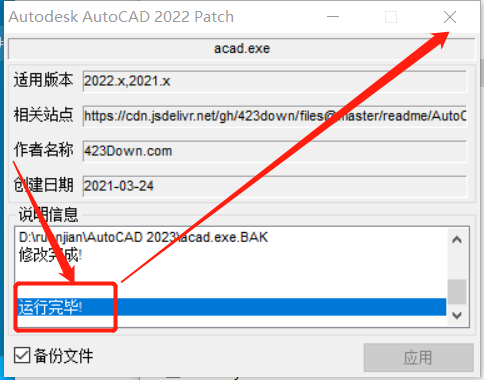 AutoCAD2023安装破解激活教程（含软件破解补丁下载）插图15