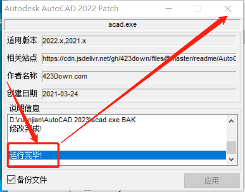 AutoCAD2023安装破解激活教程（含软件破解补丁下载）