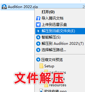 Adobe Audition 2022 Au软件安装教程（含软件下载）