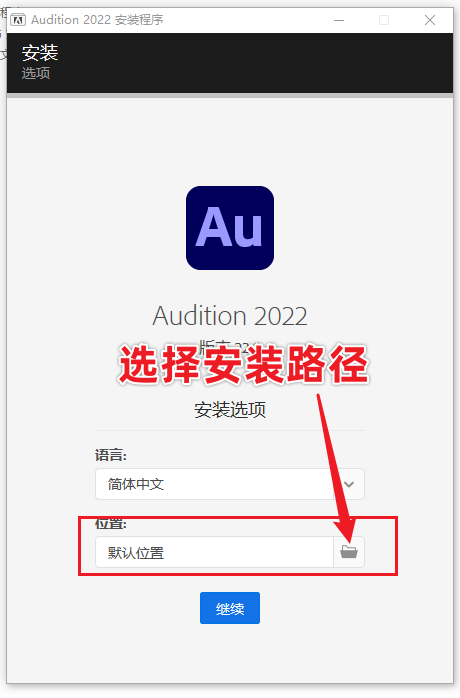 Adobe Audition 2022 Au最新版免费获取，三步教你安装！（不限速下载）