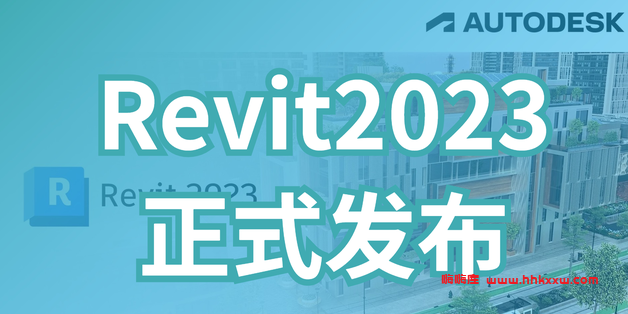 Revit2023破解版软件下载(安装) Revit2023破解版软件下载(安装)