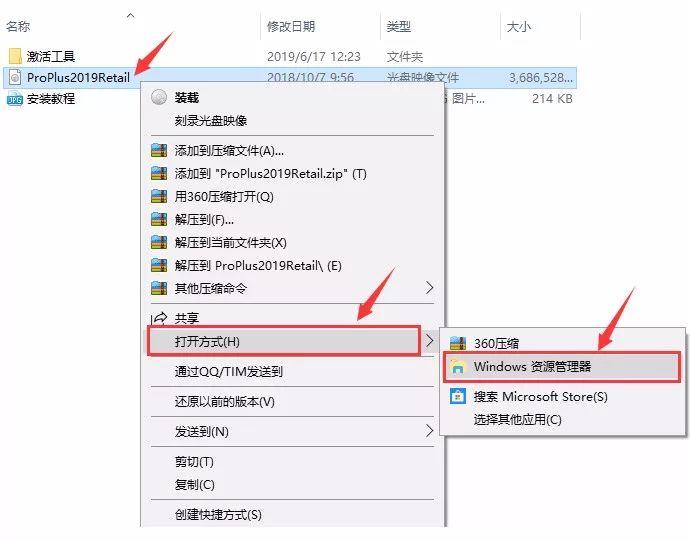 Office2019安装教程 Office2019安装破解激活教程(密钥下载)