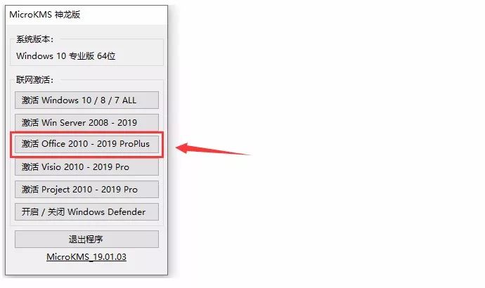 Office2019安装教程 Office2019安装破解激活教程(密钥下载)