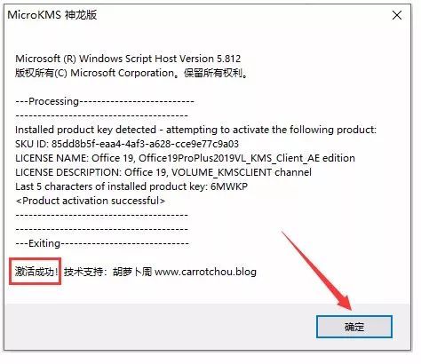 Office2019安装教程 Office2019安装破解激活教程(密钥下载)