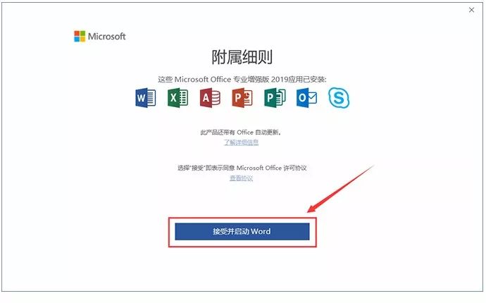 Office2019安装教程 Office2019安装破解激活教程(密钥下载)