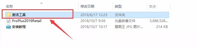Office2019安装教程 Office2019安装破解激活教程(密钥下载)