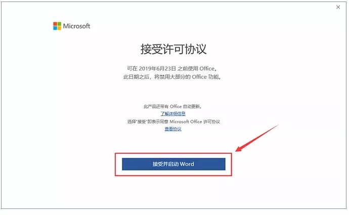 Office2019安装教程 Office2019安装破解激活教程(密钥下载)
