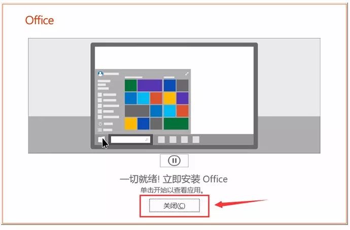 Office2019安装教程 Office2019安装破解激活教程(密钥下载)