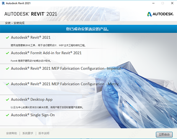 Autodesk Revit 2021_64位软件下载及 安装破解激活教程