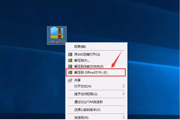 Office2019安装教程 Office2019安装破解激活教程(密钥下载)
