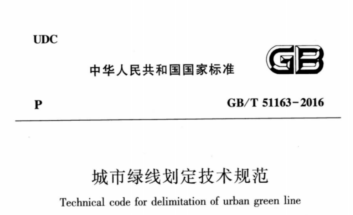 GBT51163-2016 城市绿线划定技术规范 GBT51163-2016 城市绿线划定技术规范
