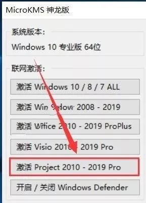 project2019激活破解版软件下载（安装）