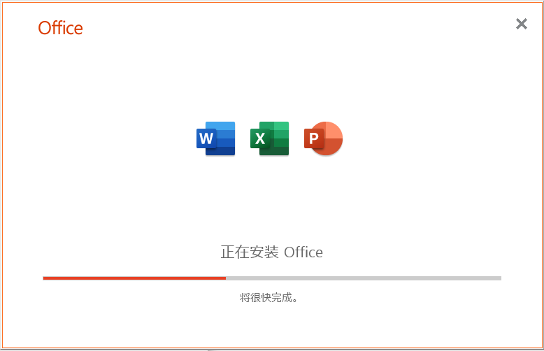 Office365安装教程