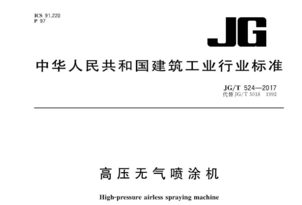 JGT524-2017 聚乙烯塑钢缠绕排水管及连接件 JGT524-2017 聚乙烯塑钢缠绕排水管及连接件