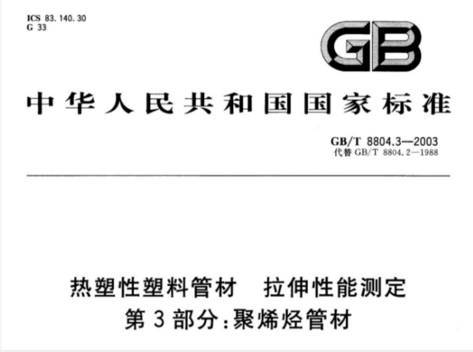GBT8804.3-2003 热塑性塑料管材 拉伸性能测定 第3部分:聚烯烃管材 GBT8804.3-2003 热塑性塑料管材 拉伸性能测定 第3部分:聚烯烃管材