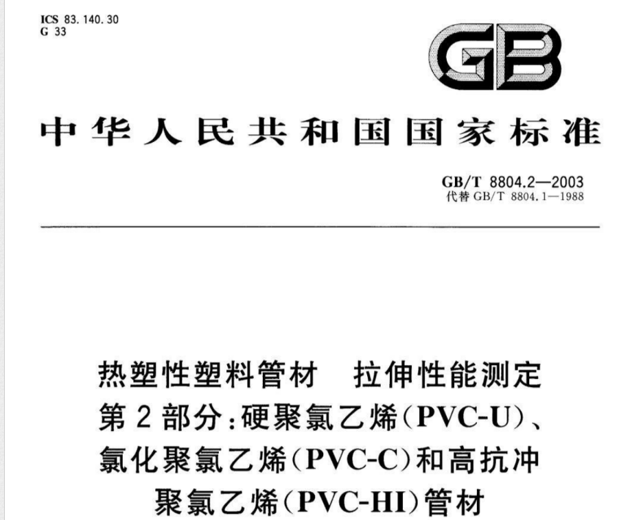 GBT8804.2-2003 热塑性塑料管材 拉伸性能测定 第2部分:硬聚氯乙烯(PVC-U)、氯化聚氯乙烯(PVC-C)和高抗冲聚氯乙烯(PVC-HI)管材 GBT8804.2-2003 热塑性塑料管材 拉伸性能测定 第2部分:硬聚氯乙烯(PVC-U)、氯化聚氯乙烯(PVC-C)和高抗冲聚氯乙烯(PVC-HI)管材