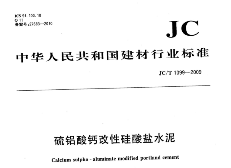 JCT1099-2009 硫铝酸钙改性硅酸盐水泥 JCT1099-2009 硫铝酸钙改性硅酸盐水泥