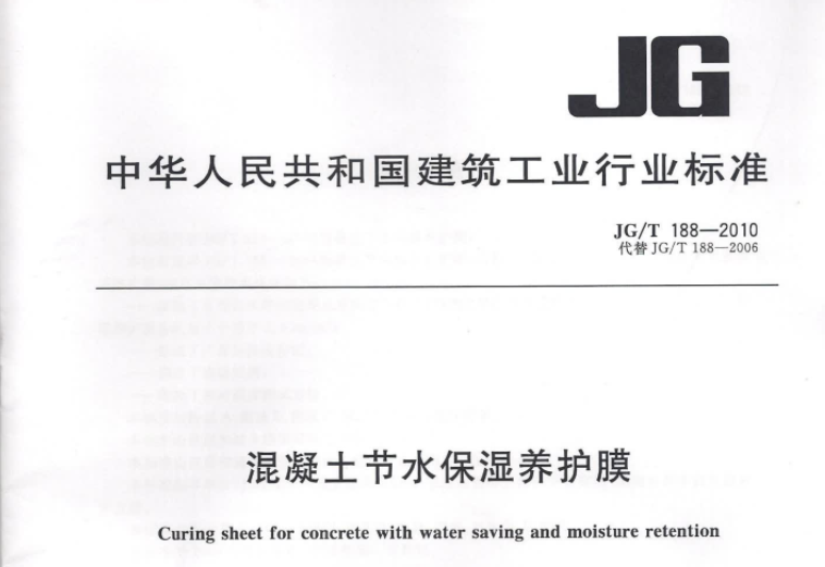 JGT188-2010 混凝土节水保湿养护膜 JGT188-2010 混凝土节水保湿养护膜