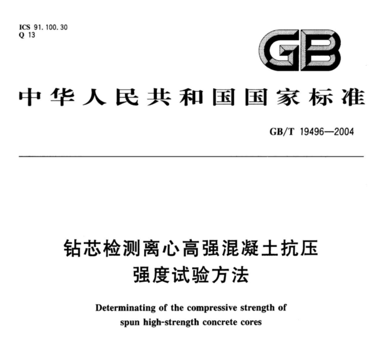 GBT11969-2008 蒸压加气混凝土性能试验方法 GBT11969-2008 蒸压加气混凝土性能试验方法