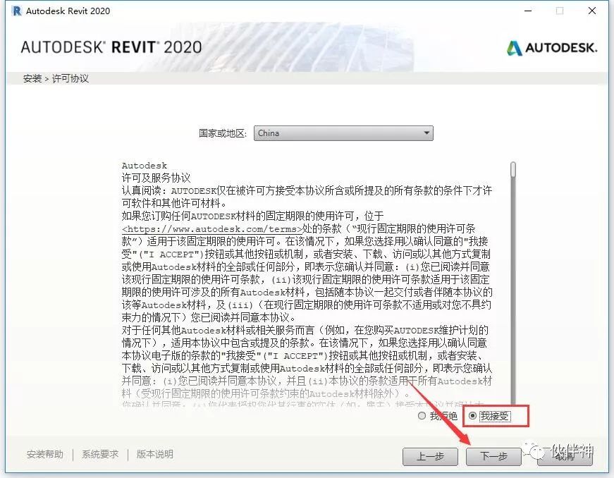 Revit 2020软件安装教程 Revit 2020软件安装激活教程(含软件下载)