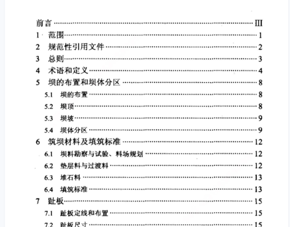 DLT 5016-2011 混凝土面板堆石坝设计规范 DLT 5016-2011 混凝土面板堆石坝设计规范