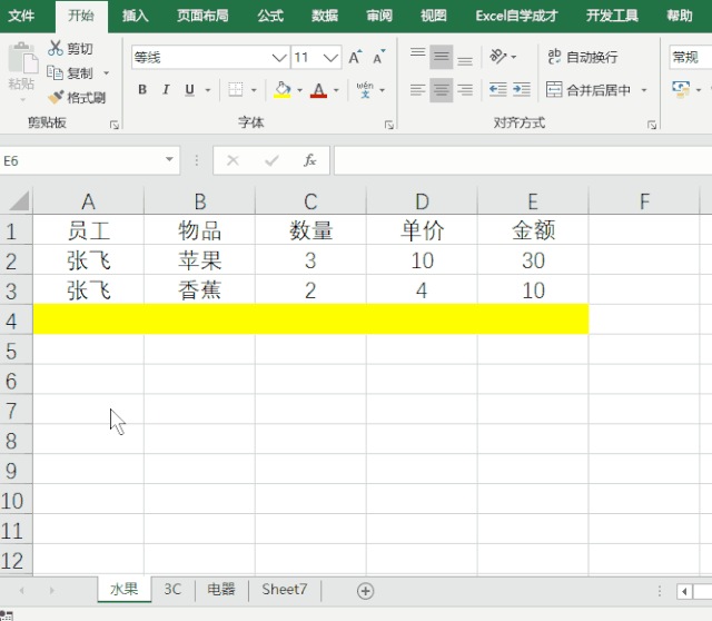 Excel多个子表内容合并到总表的小技巧！