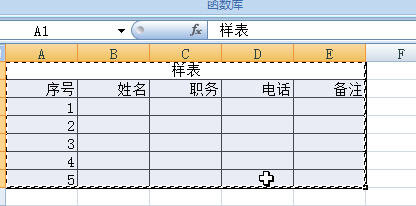 Word文档中插入Excel表格的3个小技巧