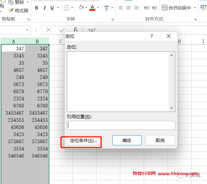 Excel如何快速找出两列数据中的不同项
