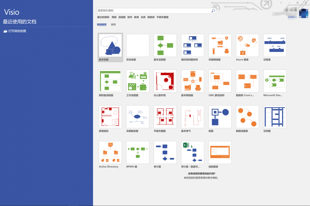 Microsoft Visio2019下载及安装教程 Microsoft Visio2019汉化激活软件安装(有下载)