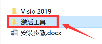Microsoft Visio2019下载及安装教程 Microsoft Visio2019汉化激活软件安装(有下载)