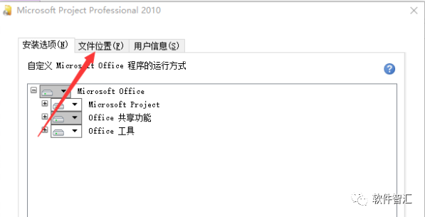Project2010（32/64位）安装教程