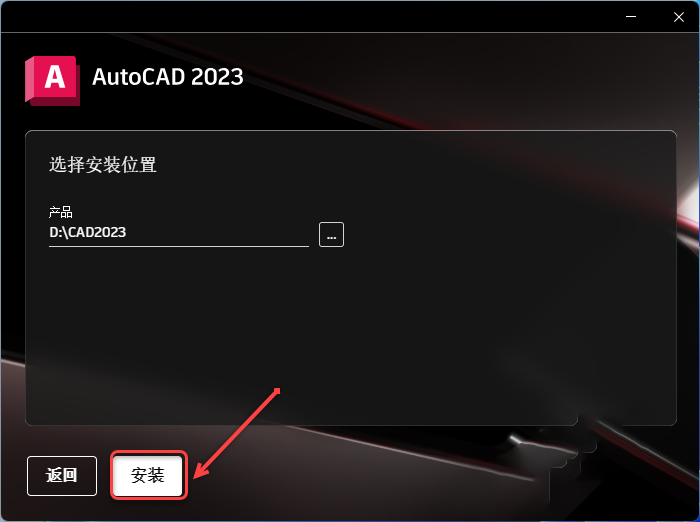 AutoCAD2023破解版软件下载及安装教程