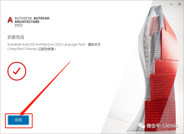 AutoCAD 2022（建筑版）安装教程