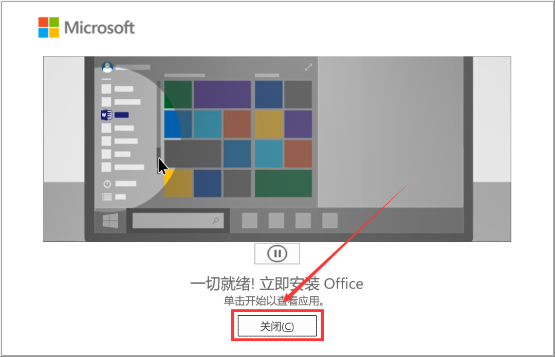 Microsoft Visio2019下载及安装教程 Microsoft Visio2019汉化激活软件安装(有下载)