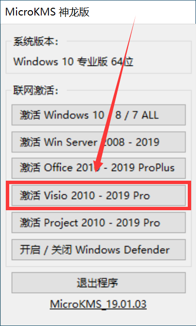 Microsoft Visio2019下载及安装教程 Microsoft Visio2019汉化激活软件安装(有下载)