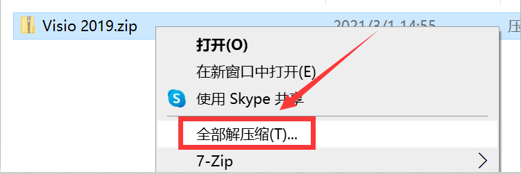 Microsoft Visio2019下载及安装教程 Microsoft Visio2019汉化激活软件安装(有下载)