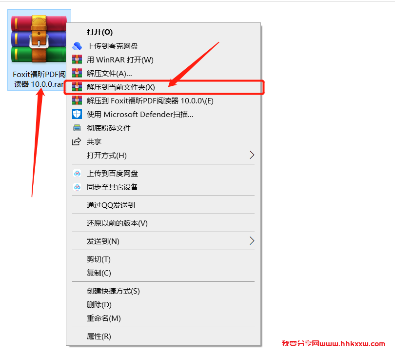 Foxit福昕PDF阅读器10.0.0下载安装教程