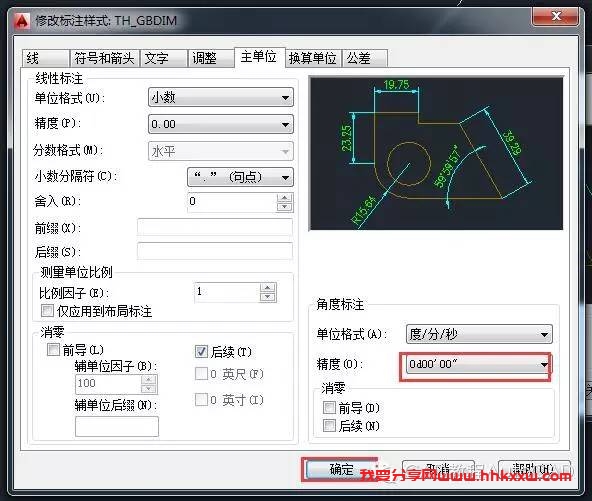 CAD的角度标注如何由XX.XX°改为XX°XX′XX″？【AutoCAD教程】