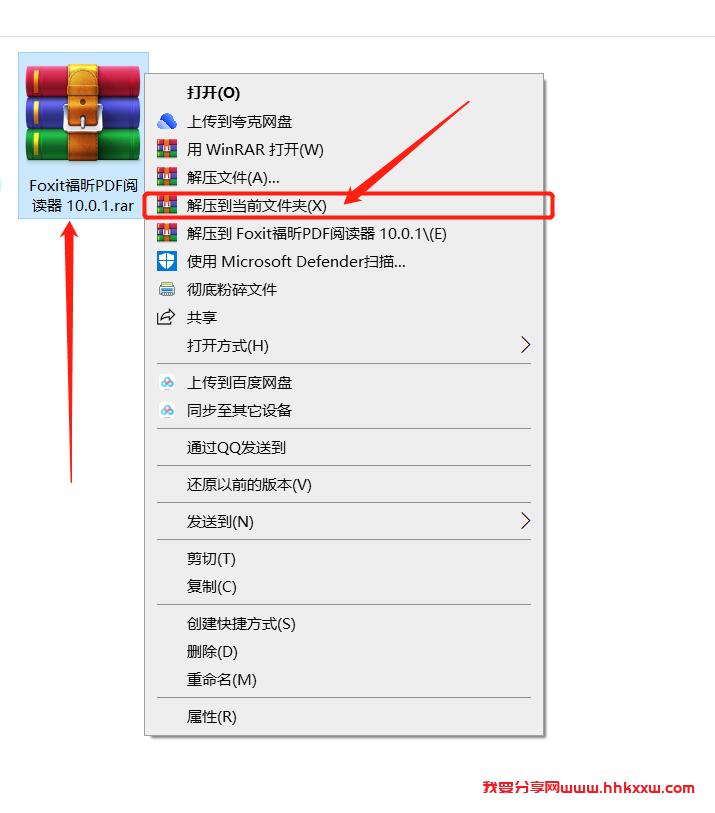 Foxit福昕PDF阅读器10.0.1下载安装教程