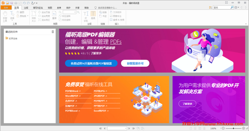 Foxit福昕PDF阅读器10.0.1下载安装教程