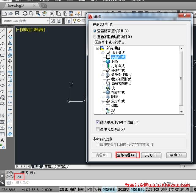 给CAD文件“减肥”技巧【AutoCAD教程】