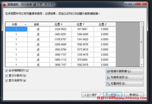 cad中批量导出坐标的方法【AutoCAD教程】