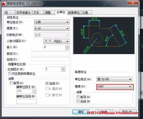 CAD的角度标注如何由XX.XX°改为XX°XX′XX″？【AutoCAD教程】