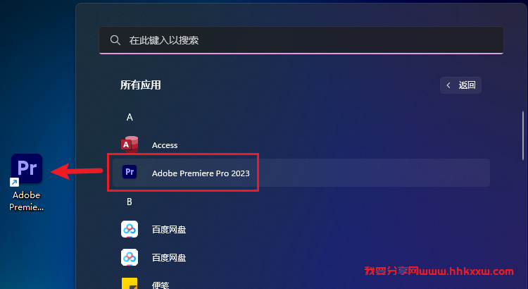 Premiere 2023 软件安装教程 Premiere 2023 软件详细安装教程及下载