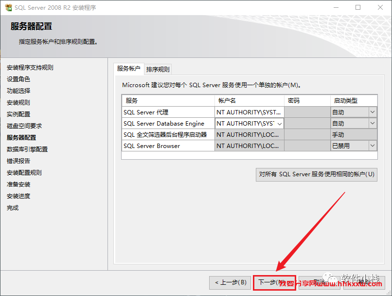 SQL Server 2008 软件安装教程