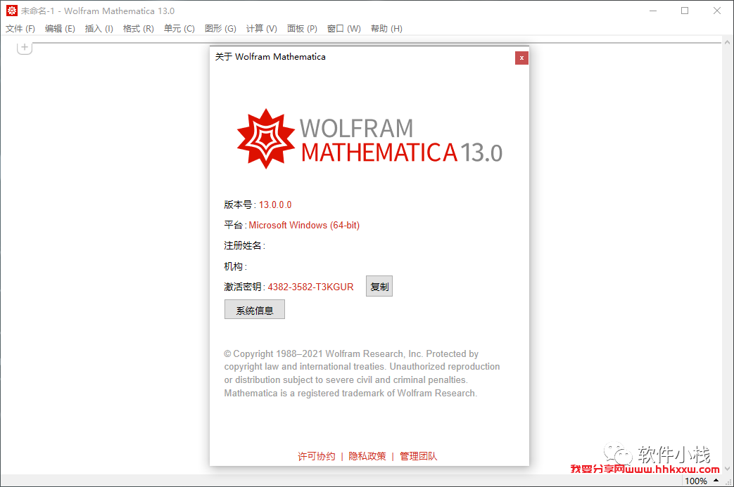 Mathematica 13 软件安装教程 Mathematica 13 软件安装包下载以及安装教程分享