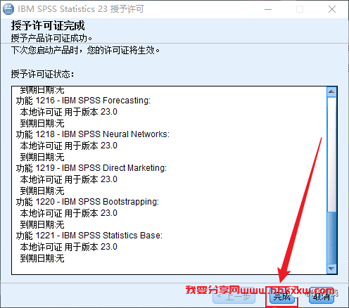 SPSS 23 软件安装教程 SPSS 23 软件下载+详细安装步骤(ke)